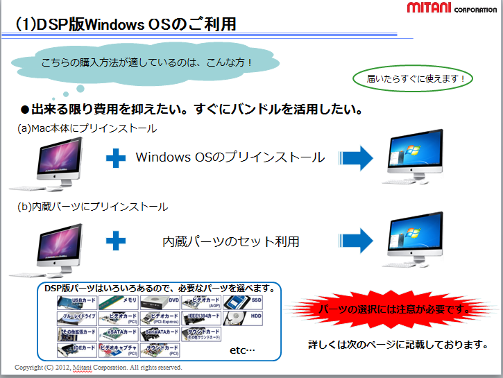 資料例：DSP版WindowsOSのご利用