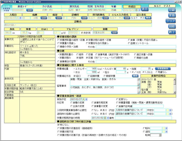 栄養管理システム 「PC-栄養」 | IT TOTAL SUPPORT