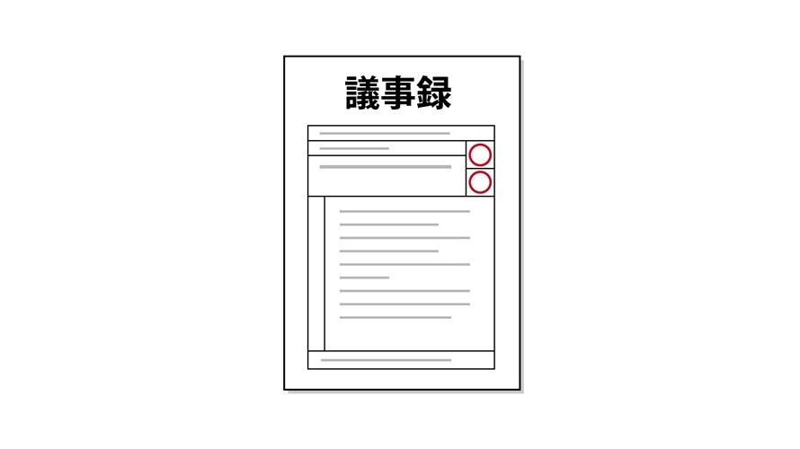 日本企業の会議を変革する！AI議事録ツールとは？