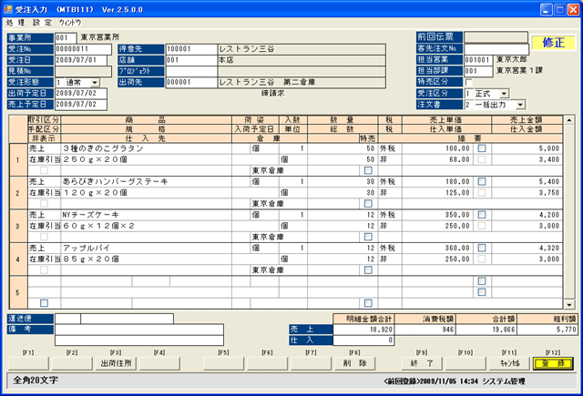 受発注入力　画面