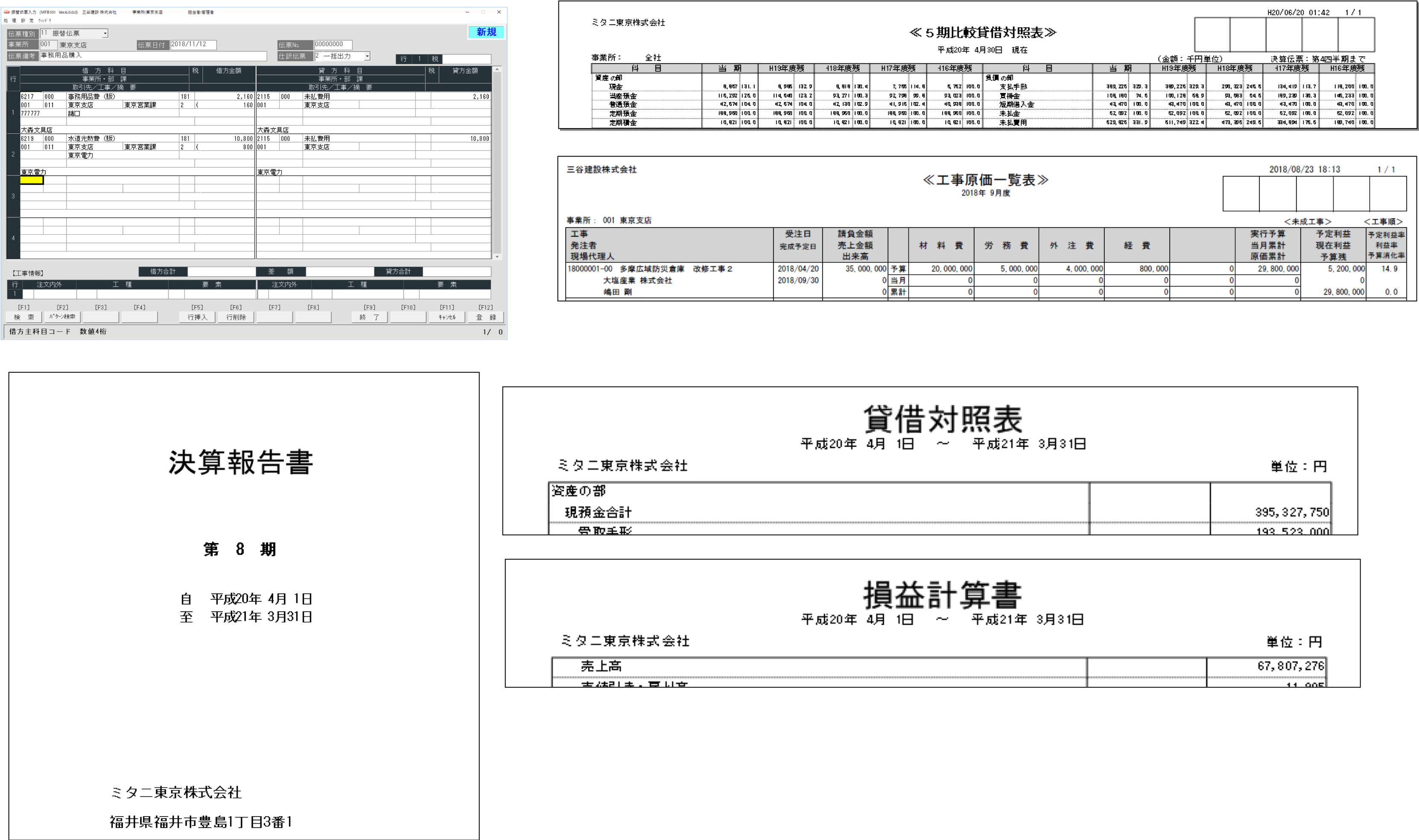 建設 土木 設備工事業向け 建設業会計 E2move 建設会計