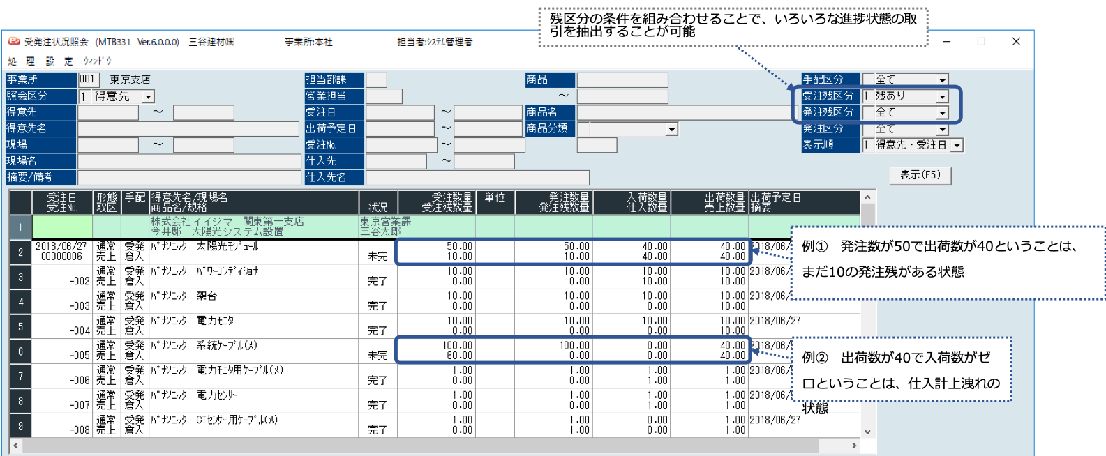販売管理システム E2move 販売