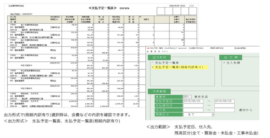 支払管理 支払査定 システム E2move 支払管理