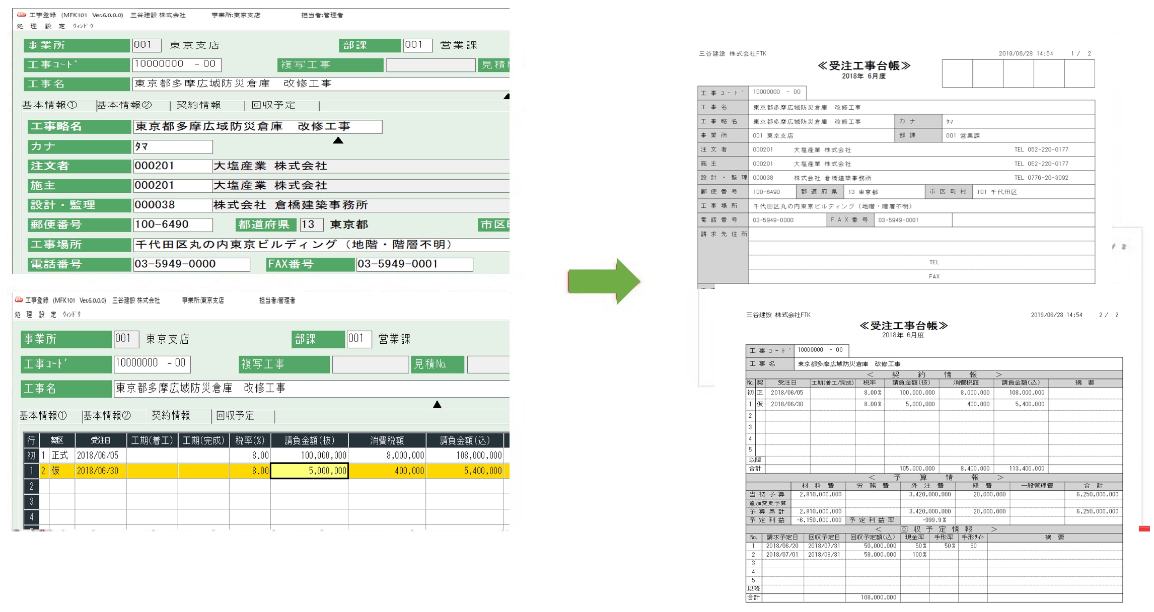 建設 土木 設備工事業向け 建設業会計 E2move 建設会計
