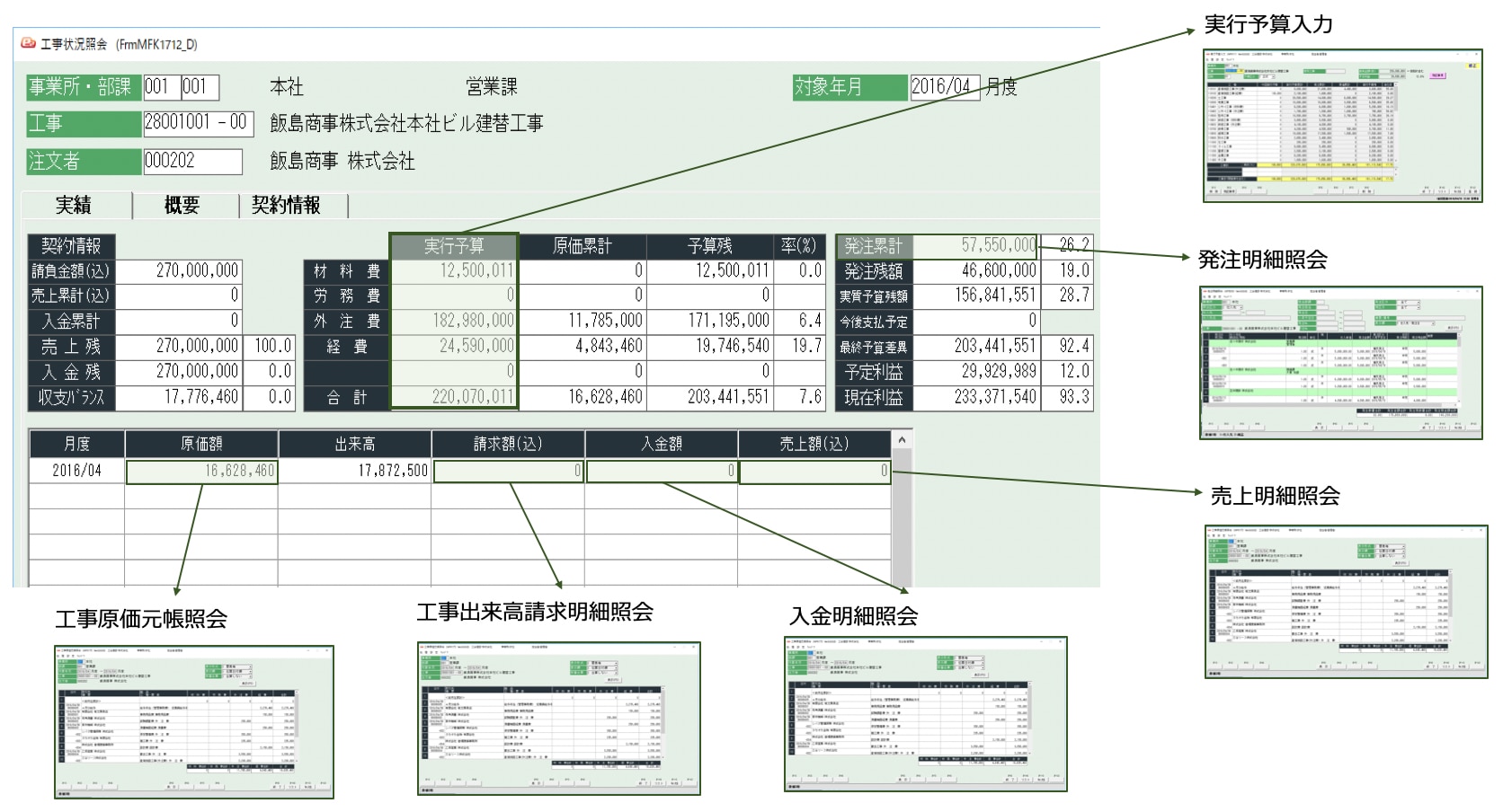 建設 土木 設備工事業向け 建設業会計 E2move 建設会計