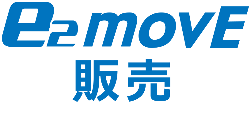 e2movE販売 販売管理システム