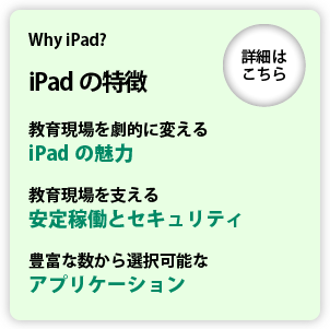 iPadの特徴