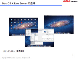 資料１：Mac OS X Lion Serverの登場